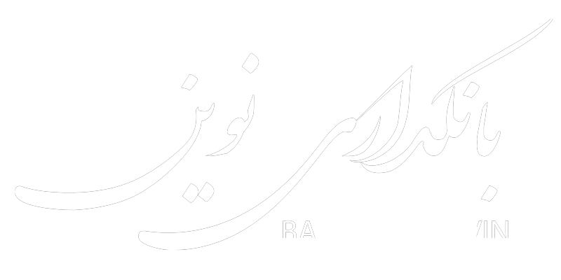 پایگاه خبری بانکداری نوین